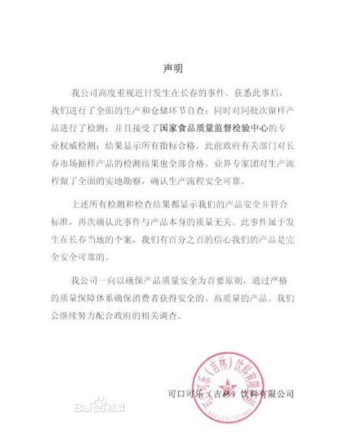 什么是11.28长春果粒奶优投毒案