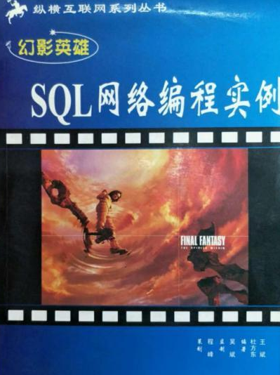 SQL网络编程实例