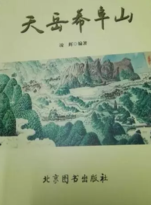 什么是天岳幕阜山