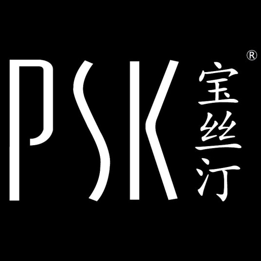 什么是PSK宝丝汀