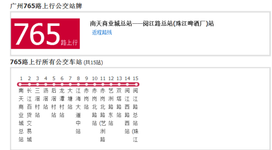 什么是广州公交765路