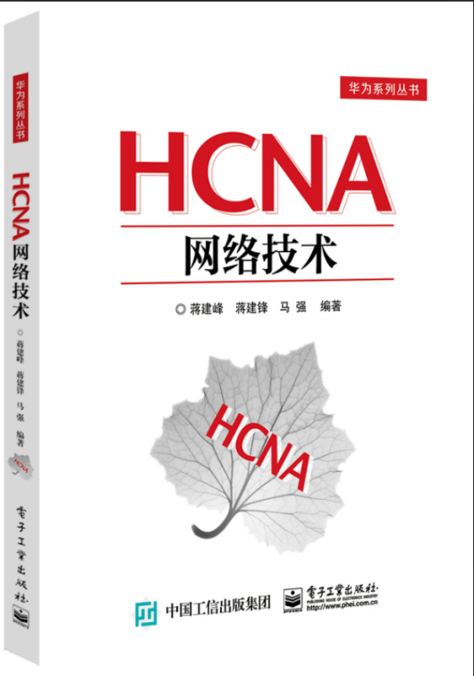 HCNA网络技术