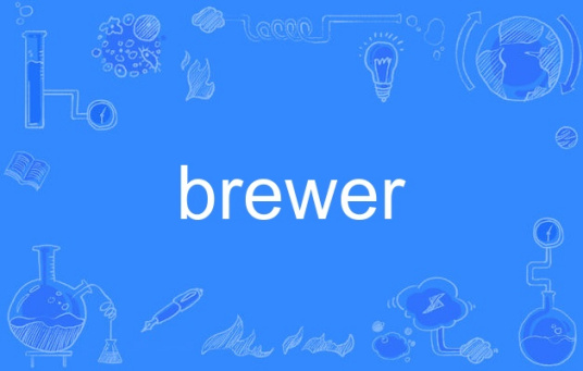 什么是brewer