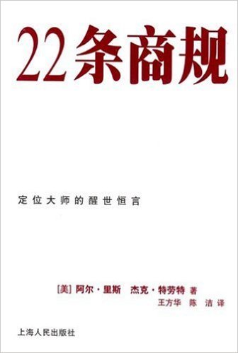 22条商规（2003年上海人民出版社出版书籍）