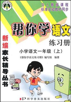 小学语文二年级（上）