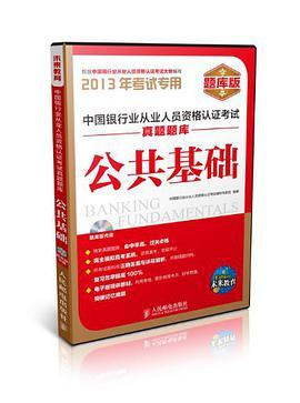 中国银行业从业人员资格认证考试真题题库