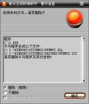 什么是Backdoor.Win32.PcClient.ays