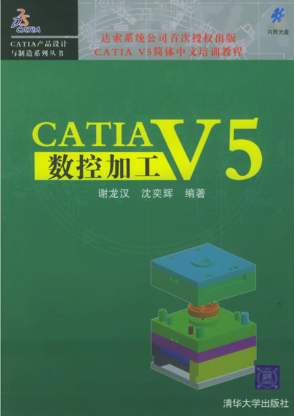 CATIA V5数控加工