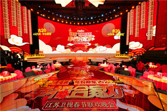 什么是2020江苏卫视春节联欢晚会