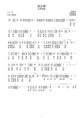 故乡情（彭丽媛演唱歌曲）