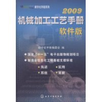 2009机械加工工艺手册