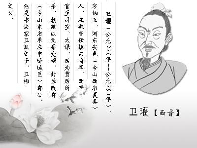 卫瓘（三国曹魏至西晋时期重臣、书法家）