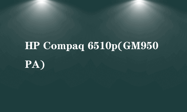 HP Compaq 6510p(GM950PA)