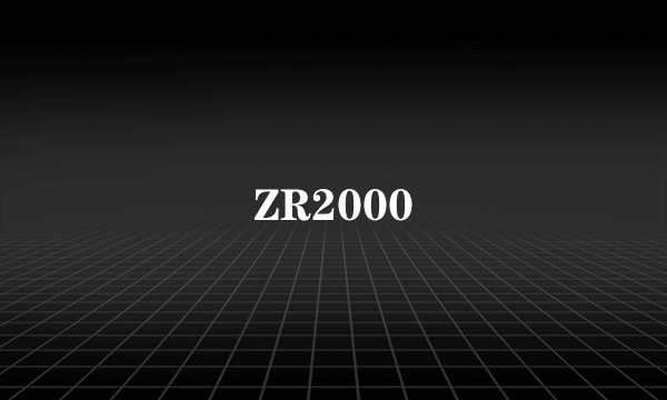 什么是ZR2000