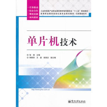 什么是单片机技术（2005年6月高等教育出版社出版的图书）