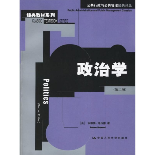 什么是政治学（2006年人民大学出版社出版的图书）