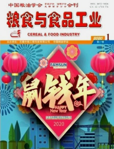 粮食与食品工业