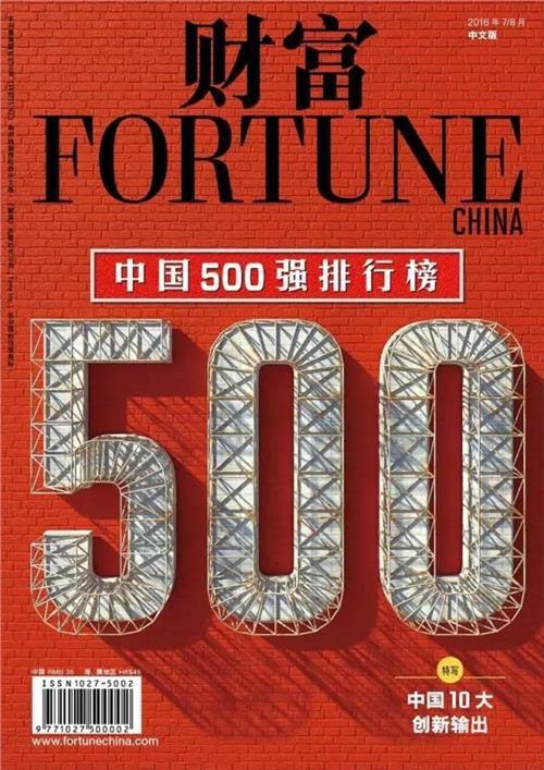 2010年《财富》中国500强排名 (1-100)