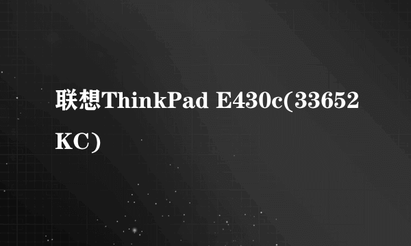 联想ThinkPad E430c(33652KC)