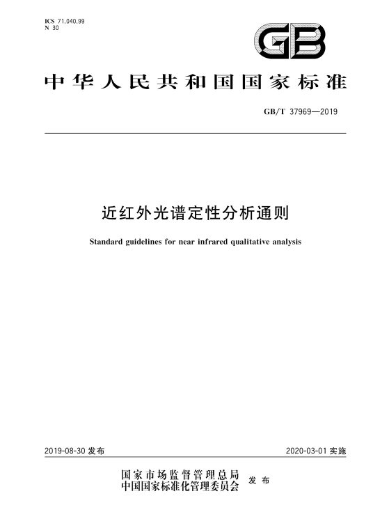 什么是近红外光谱定性分析通则