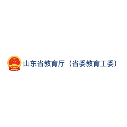 什么是山东省教育厅