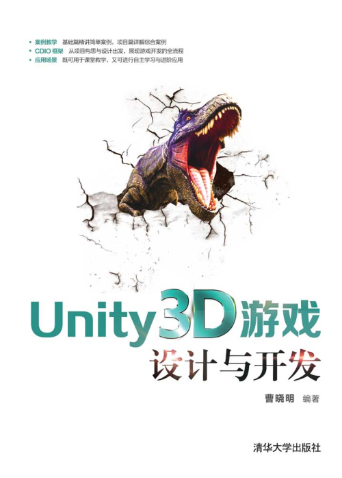 Unity3D游戏设计与开发