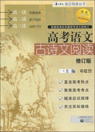 什么是高考语文古诗文阅读（2006年上海教育出版社出版的图书）