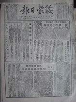 什么是1949年6月11日