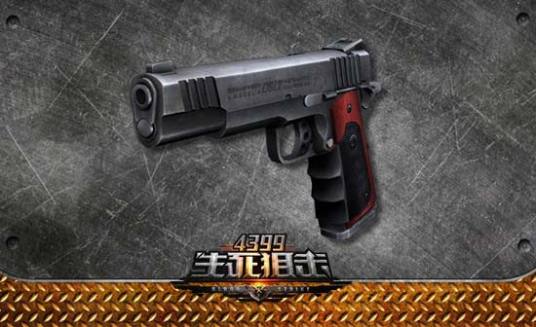 什么是M1911（游戏《生死狙击》中的手枪）