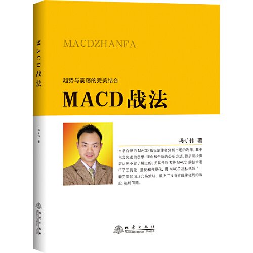 什么是MACD战法