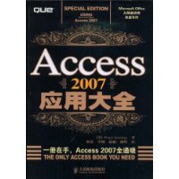 什么是Access2007应用大全