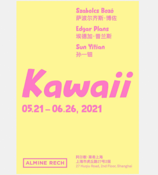 什么是Kawaii