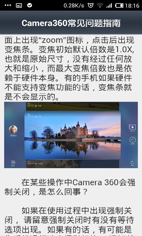 什么是相机360新手入门教程