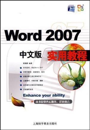 Word 2007中文版实用教程