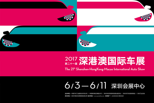 2017深港澳国际车展