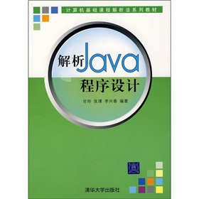 解析Java程序设计