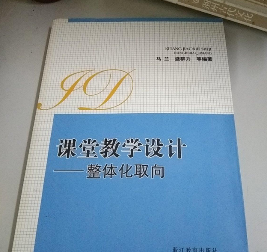 课堂教学设计（2011年浙江教育出版社出版的图书）