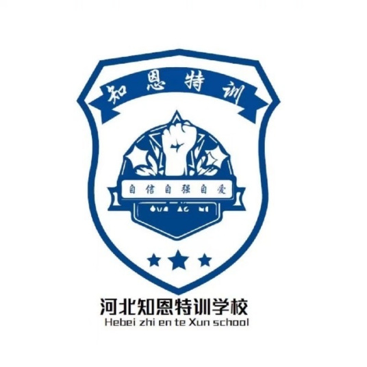 河北知恩特训学校