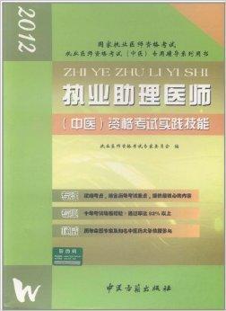 2012执业助理医师资格考试实践技能