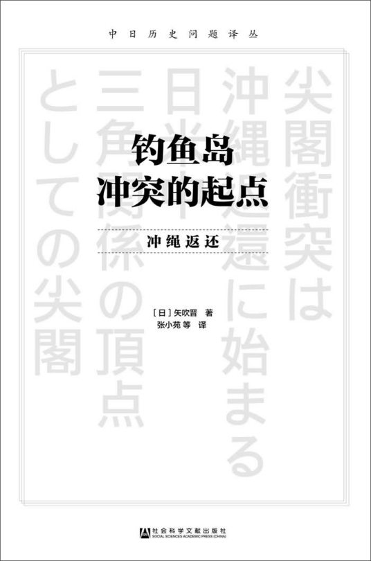 钓鱼岛冲突的起点：冲绳返还