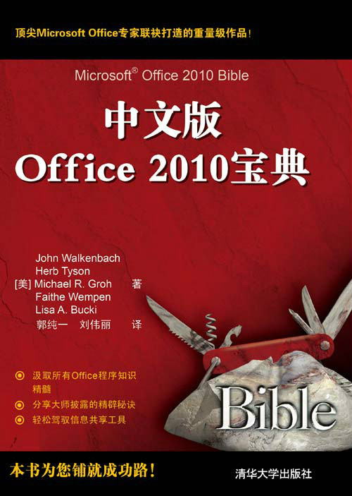 中文版Office 2010宝典