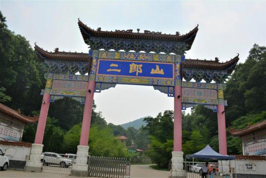 什么是舞钢二郎山风景区