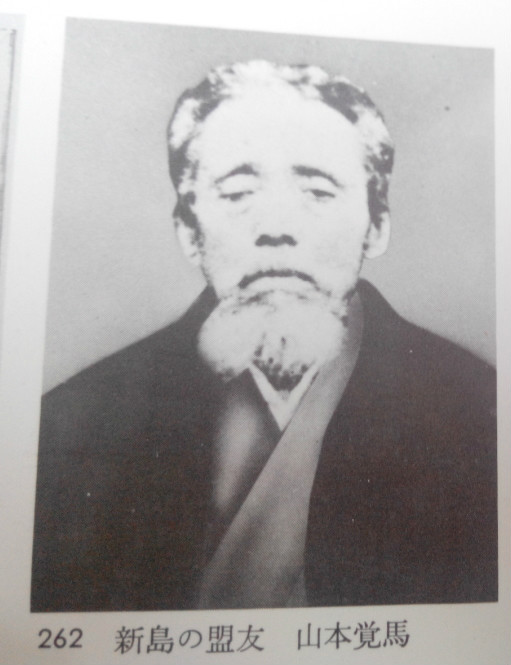 山本觉马