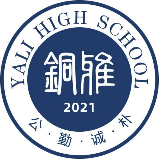 铜仁市雅礼学校