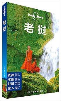 Lonely Planet：老挝