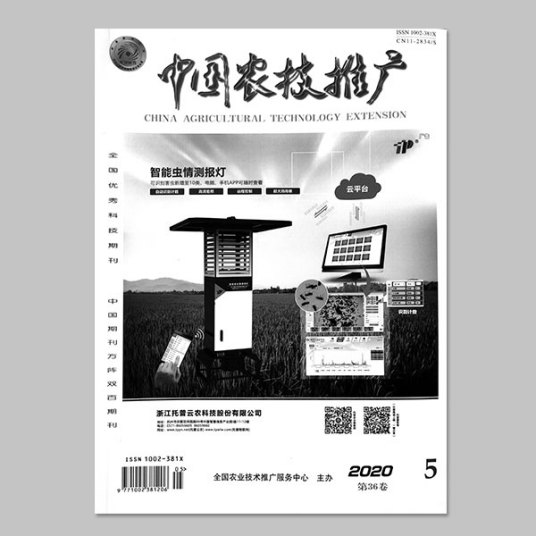 中国农技推广