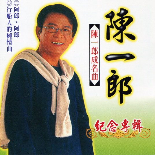 什么是阿郎阿郎