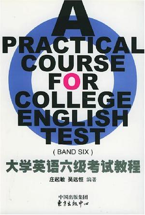 大学英语六级考试教程