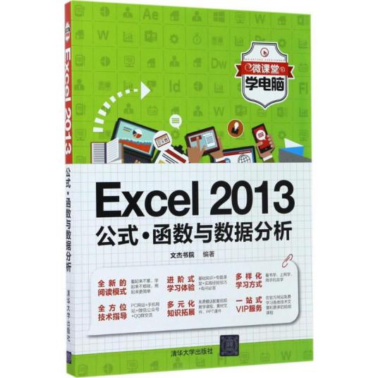 什么是Excel 2013公式·函数与数据分析