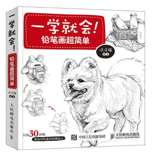 什么是一学就会！铅笔画超简单